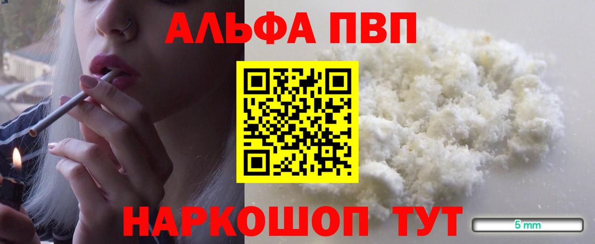 Alpha-PVP крисы CK Кудрово
