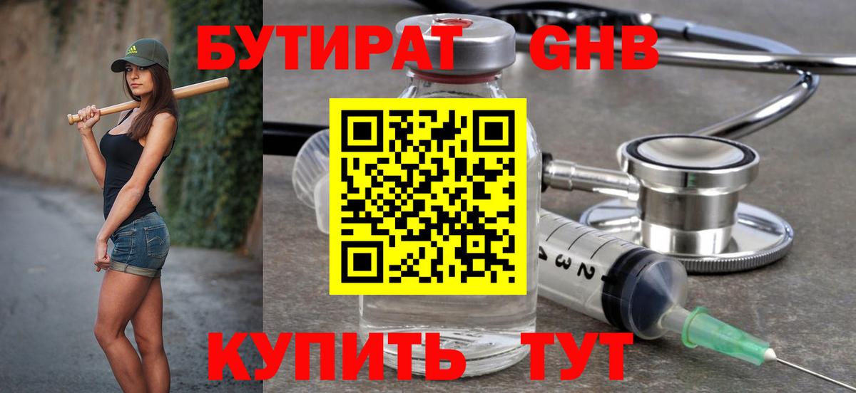 Бутират оксибутират Кудрово