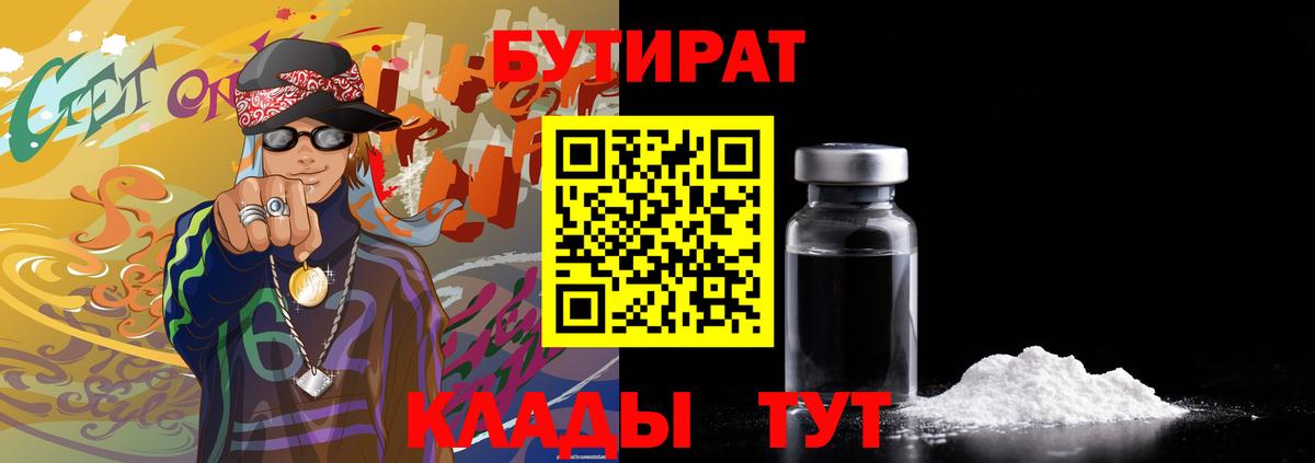 БУТИРАТ GHB  Бутират  Кудрово  Вход с VPN 