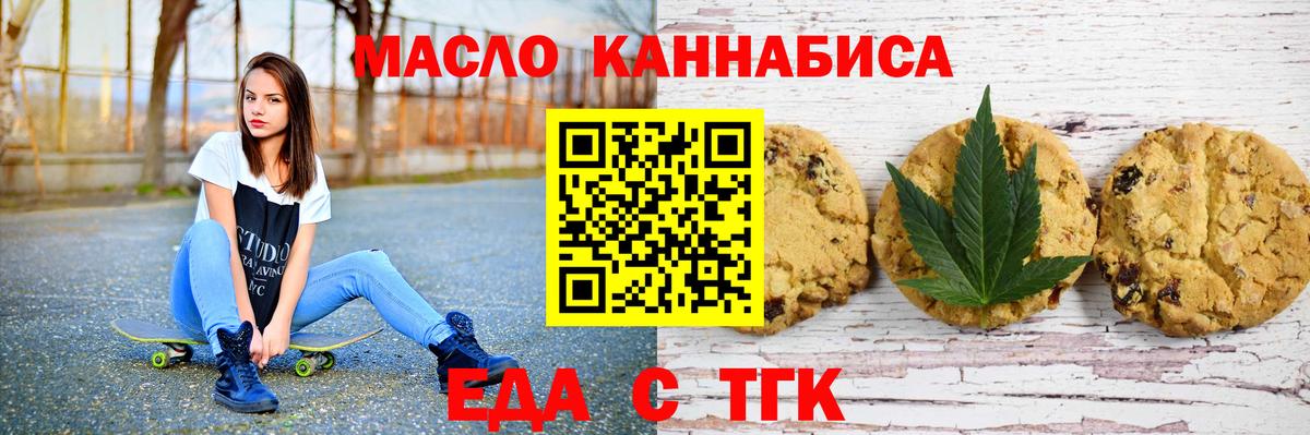 Печенье с ТГК марихуана  Вход с VPN  Кудрово 