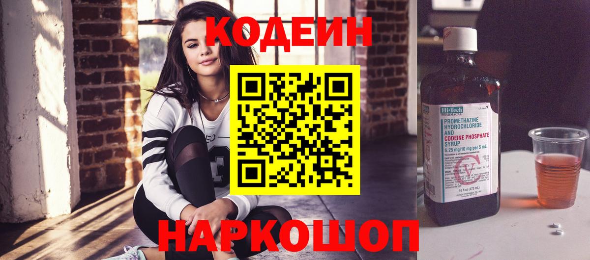 Кудрово  Codein напиток Lean (лин)  Вход с VPN 