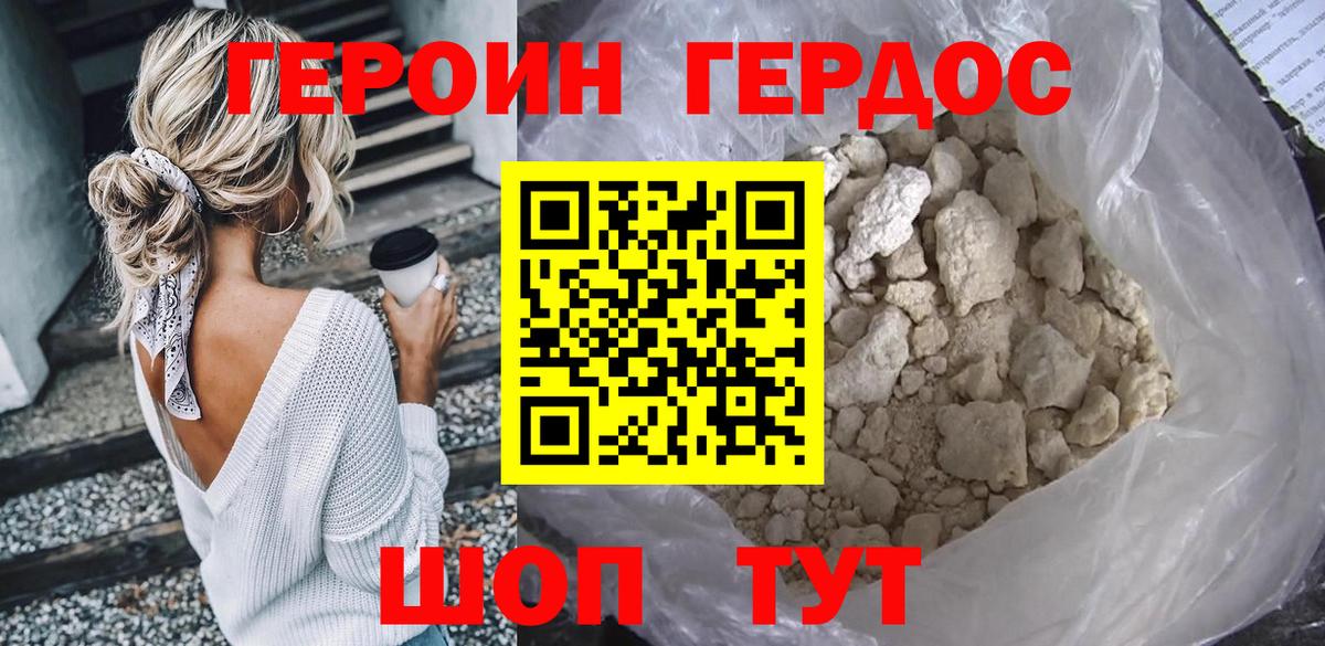 ГЕРОИН белый Кудрово