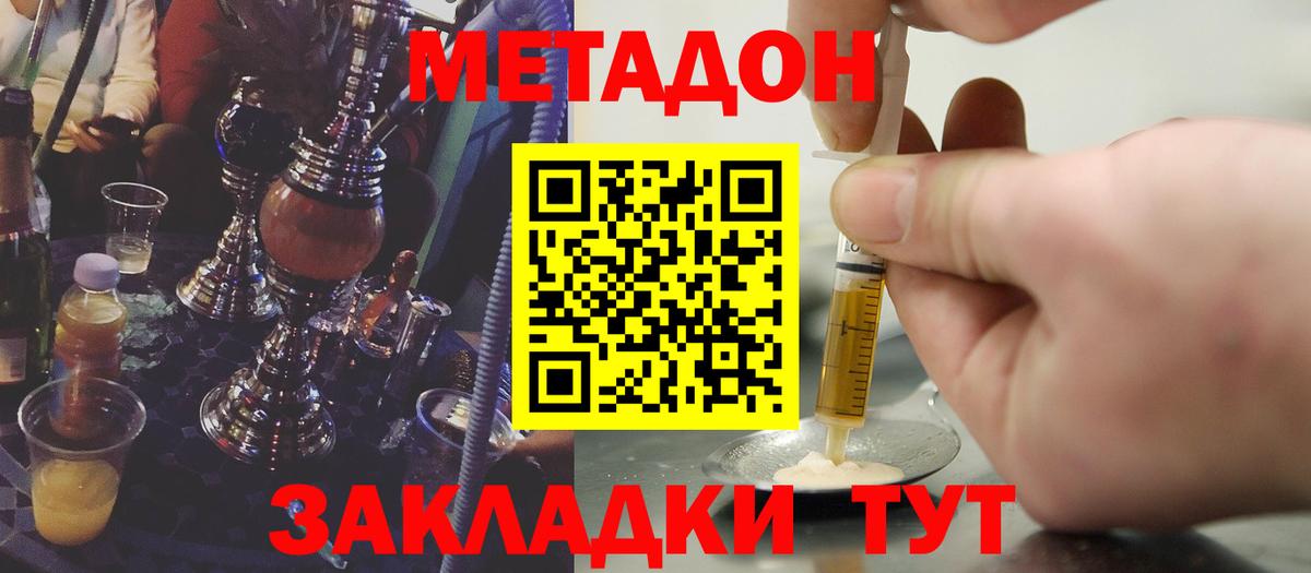 Метадон methadone  Вход с VPN  Кудрово 